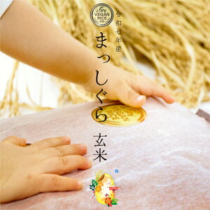 ���R�͔|�̌��� �܂������� �ߘa7�N�Y �_��E�엿�s�g�p �X���Y VEGAN RICE�F�ؕĎc���_�򌟍��� �I�ʍ� �������� 1kg 3kg 5kg 10kg