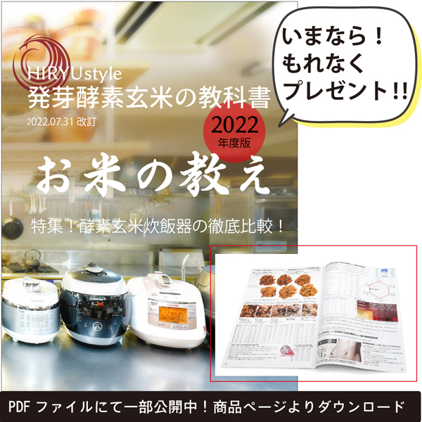 楽天市場】HIRYU Style 【まっしぐら】発芽酵素玄米ご飯スターター 