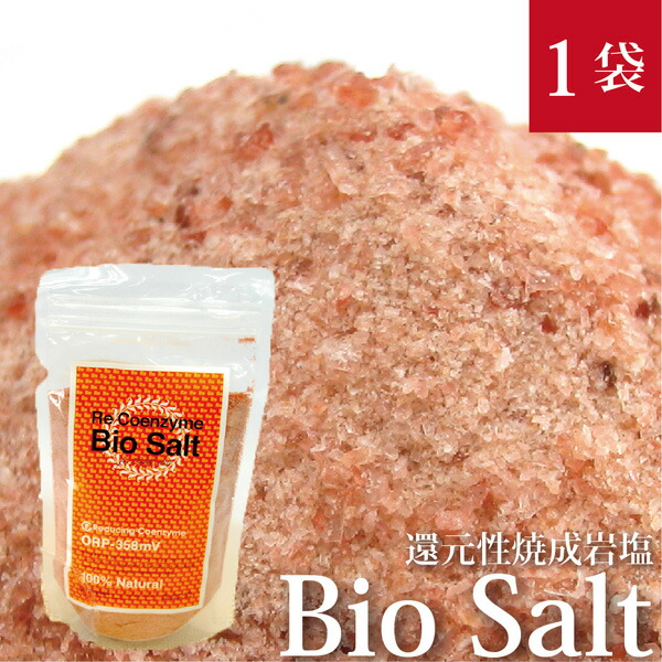 Bio Salt ビオソルト 細粒 300g<br>ヒマラヤ岩塩 還元力とミネラル豊富な食用塩<br>リリアン