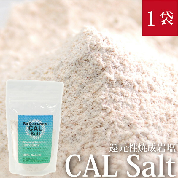 CAL Salt カルソルト 詰替用 1袋×100 gヒマラヤ還元性焼成岩塩 すぐったレディース福袋 激安な