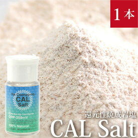 CAL Salt カルソルト 1本×35 gヒマラヤ還元性焼成岩塩