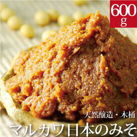 有機みそ日本 600g 日本唯一の蔵付き麹菌で造りました