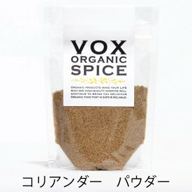 VOX オーガニック 有機コリアンダー パウダー 25g オーストリア産