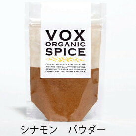 VOX オーガニック 有機シナモン パウダー 25g(詰替用) スリランカ産