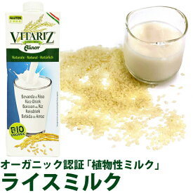 オーガニック ライスミルク ビタリッツ (VITARIZ) RICE MILK