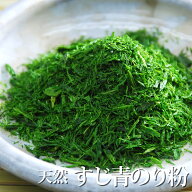 天然 すじ青のり粉 国産