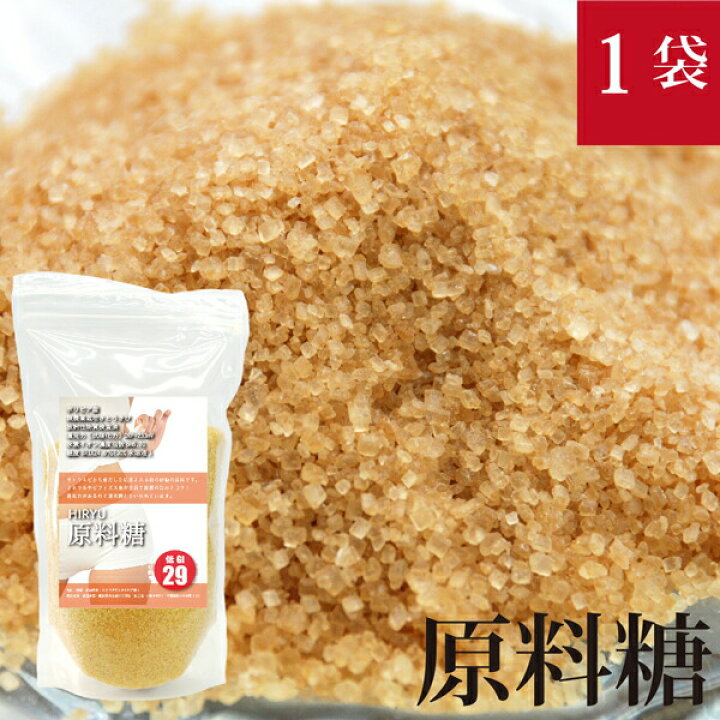 楽天市場 Hiryuの原料糖 さとうきび糖 500g 1袋 無精製の生砂糖 ミネラル豊富で低gi値 酸化している体を還元 ｈｉｒｙｕ