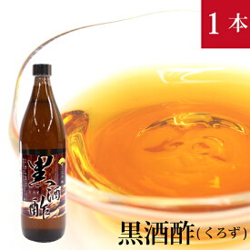 江戸時代 黒酒酢 900ml 中野商店 無農薬玄米で造った黒酢