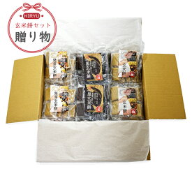 【贈答用】12袋玄米餅セット 玄米餅/発芽玄米餅/黒玄米餅 各4袋 　真空個包装　無農薬・無添加 -低GI食品