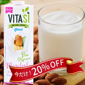【今なら20%OFF!!】ビタシ オーガニック アーモンドミルク (VITASI)ALMOND MILK 植物性ミルク