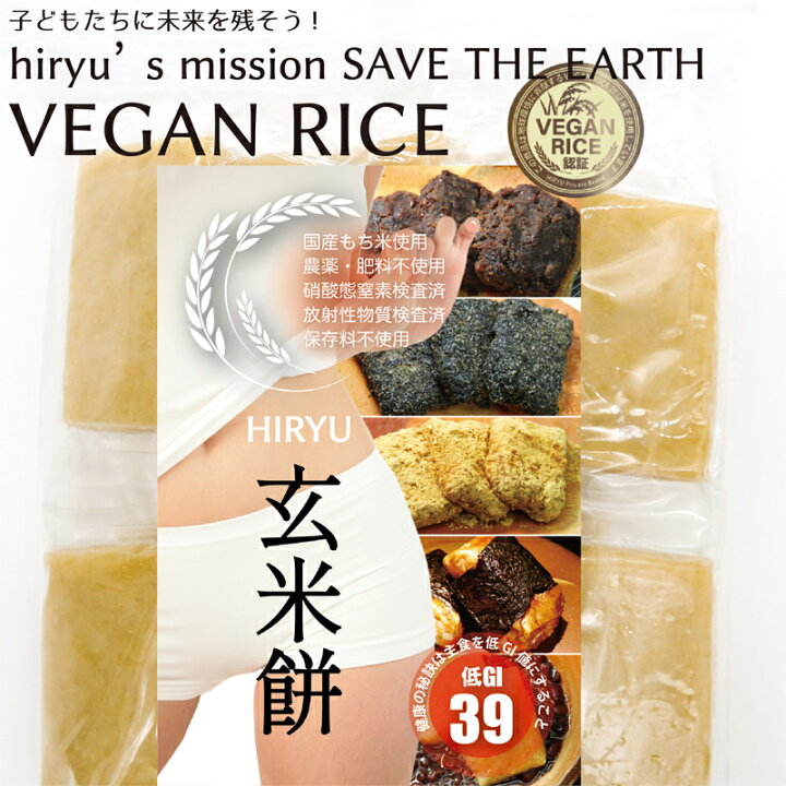 楽天市場】玄米餅 真空個包装 無農薬・無添加 低GI値39 保存食にも 