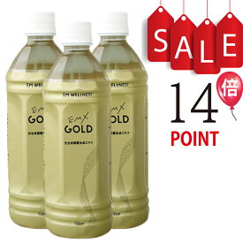 【ポイント14倍＋豪華特典付】EMX GOLD 500ml×3本【送料無料！】【微生物の力で健康になる発酵飲料イーエムエックスゴールド】