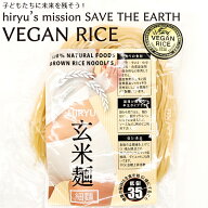 玄米麺 細麺 グルテンフリー麺 無農薬玄米で作ったお米の麺 半生パスタ 低GI値35 無添加 VEGAN RICE認証…