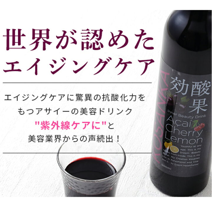 楽天市場】効酸果 アサイードリンク 500ml【アビオスの美容飲料 