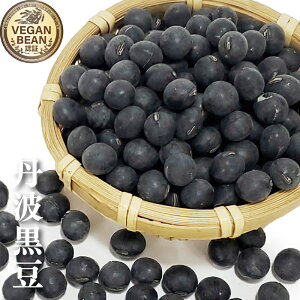丹波の黒豆 200g 無農薬・無化学肥料