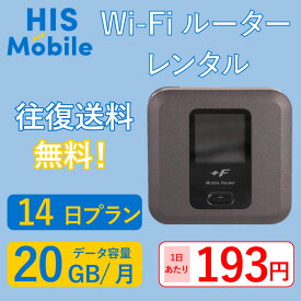 【レンタル】14日間 14日 wifi レンタル 20GB wi-fi 国内 専用 ポケットwifi 短期 レンタルwifi モバイルwifi ポケットWi-Fi モバイルルーター 旅行 入院 一時帰国 引っ越し テレワーク オススメ 往復送料無料