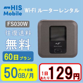 【レンタル】WiFi レンタル 60日 ポケットWiFi wifiレンタル レンタルwifi Wi-Fi 2ヶ月 大容量プラン 40GB