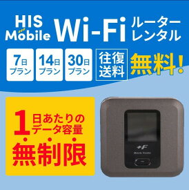 【最安値に挑戦！】wifi レンタル 完全無制限 7日 10日14日 30日 60日 30日間 無制限 大容量 wi-fi 国内 専用 ポケットwi-fi 1ヶ月 レンタルwi-fi モバイルwifi ポケットWiFi 旅行 入院 一時帰国 引っ越し テレワーク オススメ 往復送料無料