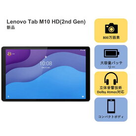 【SIM利用モデル】レノボ タブレット ZA6V0168JP Lenovo Tab M10 HD (2nd Gen) CPU：MediaTek Helio P22T Tab/ メモリ2GB/ SSD・32GB/ Android/10.1インチ/ SIMスロット有/SIMフリー/LTE/LTEモデル