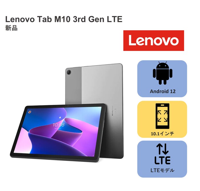 レノボ タブレット ZAAF0006JP Lenovo Tab M10 CPU：UnisocT610 プロセッサー  メモリ3GB  SSD・32GB  Android 10.1インチ  SIMスロット有 SIMフリー LTE LTEモデル