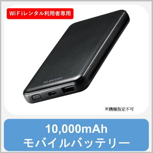 �y�����^��wifi���p�Ґ�p�z�����^�� ���o�C���o�b�e�� �[ 10000mAh ��e�� ���s ���@ �ꎞ�A�� �����z�� �e�����[�N �I�X�X�� ������������