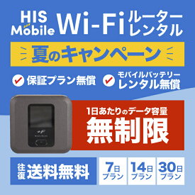 wifi レンタル 完全無制限 7日 10日14日 30日 60日 30日間 無制限 大容量 wi-fi 国内 専用 ポケットwifi 1ヶ月 レンタルwifi モバイルwifi ポケットWi-Fi モバイルルーター 旅行 入院 一時帰国 引っ越し テレワーク オススメ 往復送料無料