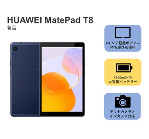 HUAWEI MatePad T8 ^ubg 8C` Tablet 2GB/32GB ^y WiFif 5100mAheʃobe[ HUAWEI eBook[h LbY[h fB[vV[u[ LTEf