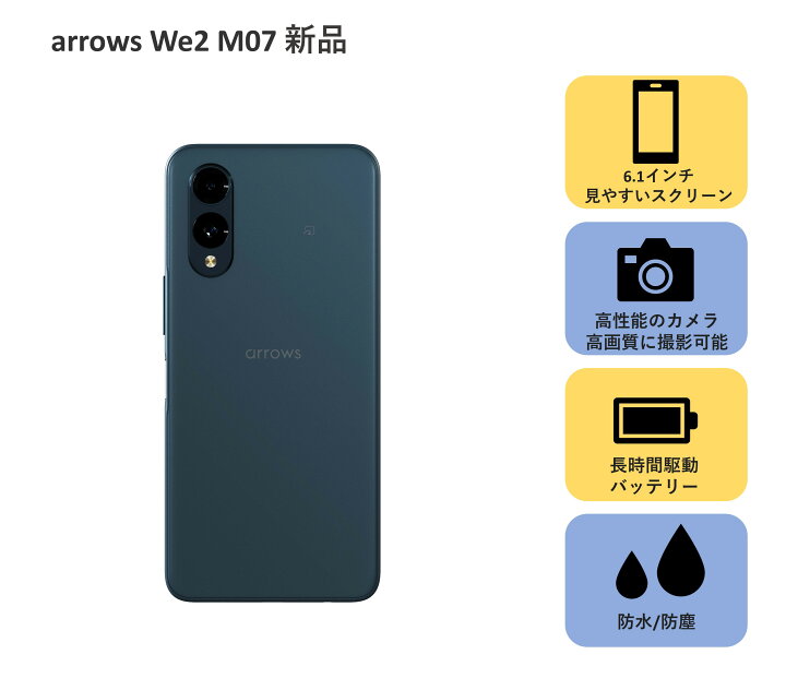 楽天市場】arrows We2 M07 新品 スマホ 本体 携帯 のみ SIMフリー FCNT 