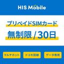【送料無料】プリペイドsim simカード シムカード 無制限 30日間 1ヶ月データ専用 ドコモ docomo マルチカット シム sim テザリング可能・便利なSIMピン付き simフリー端末対応 一時帰国