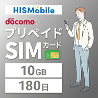 【送料無料】10GB/180日 プリペイドSIMカード 使い捨てSIM データ通信sim docomo MVNO 回線 4G/LTE対応 …