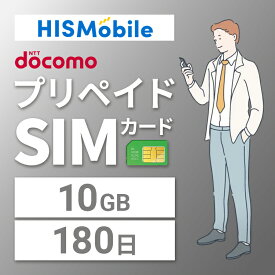 【送料無料】10GB/180日 プリペイドSIMカード 使い捨てSIM データ通信sim docomo MVNO 回線 4G/LTE対応 長期利用 日本 国内利用