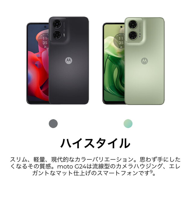 楽天市場】moto g24 スマホ 新品 本体 のみ 携帯 ケータイ Android SIM 