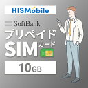 【送料無料】ソフトバンク回線 10GB プリペイドSIM SIMカード 国内専用 日本 使い切り データ通信専用 4G/LTE対応 SIMピン付 シムカード sim シム Prepaid softbank 長期利用 訪日旅行 一時帰国 JAPAN　※有効期限：2025年12月1日