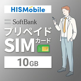 ソフトバンク回線 10GB プリペイドSIM SIMカード 国内専用 日本 使い切り データ通信専用 4G/LTE対応 SIMピン付 シムカード sim シム Prepaid softbank 長期利用 訪日旅行 一時帰国 JAPAN　※有効期限：2026年7月25日