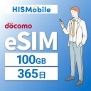 【送料無料】eSIM 日本 国内 プリペイドSIM 100GB/365日 プリペイドSIMカード 使い捨てSIM データ通信sim docomo MVNO 回線 4G/LTE対応 長期利用 国内利用 訪日旅行 　※アクティベーションURLをメールにて送付※