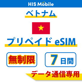 【送料無料】ベトナム プリペイドeSIM 7日間 データ無制限 プリペイドeSIMカード 観光 海外 旅行 留学