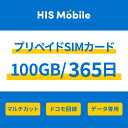 【送料無料】100GB/365日 プリペイドSIMカード 使い捨てSIM データ通信sim docomo MVNO 回線 4G/LTE対応 長期利用 日本 国内利用