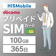 【送料無料】100GB/365日 プリペイドSIMカード 使い捨てSIM データ通信sim docomo MVNO 回線 4G/LTE対応 …