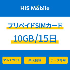 【送料無料】10GB 15日間 プリペイドSIM SIMカード 使い切り 日本 データ専用 楽天モバイル回線 SIMピン付 シムカード 引越し 使い捨て トラベル 一時帰国 在宅ワーク ビジネス プリペイド シム simフリー sim Prepaid TRAVEL JAPAN DATA Rakuten