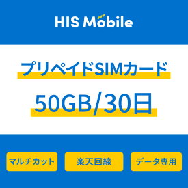 【送料無料】50GB 30日間 プリペイドSIM SIMカード 使い切り 日本 データ専用 楽天モバイル回線 SIMピン付 シムカード 引越し 使い捨て トラベル 一時帰国 在宅ワーク ビジネス プリペイド シム simフリー sim Prepaid TRAVEL JAPAN DATA Rakuten