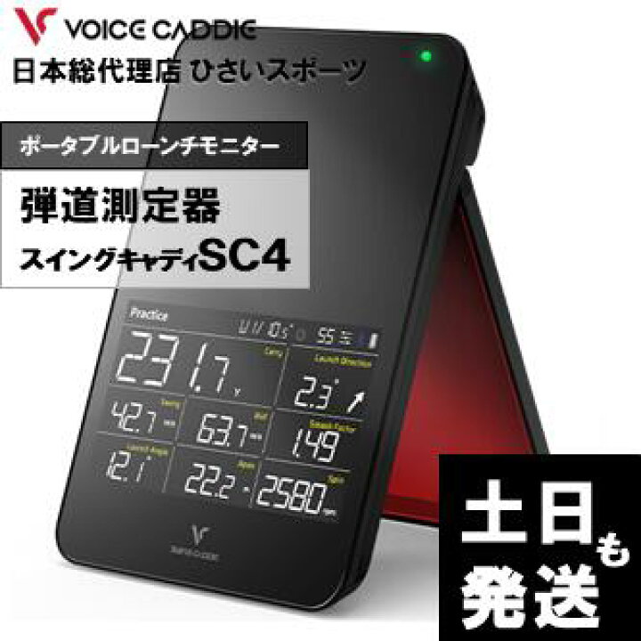 楽天市場】スイングキャディ SC4 自立型弾道測定器 持ち運び式 