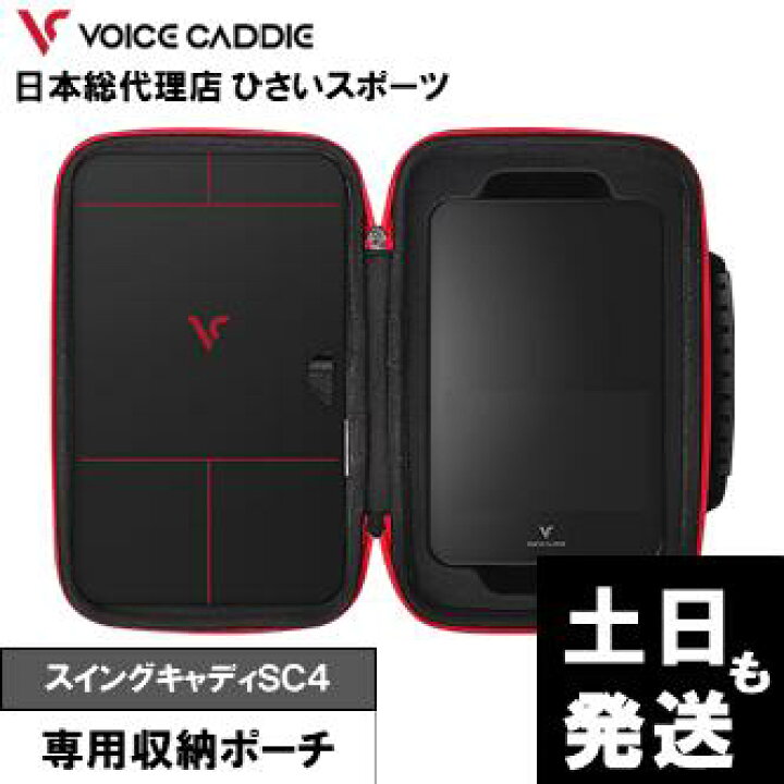 楽天市場】スイングキャディSC4 専用収納ポーチ 弾道測定器 持ち運びに 