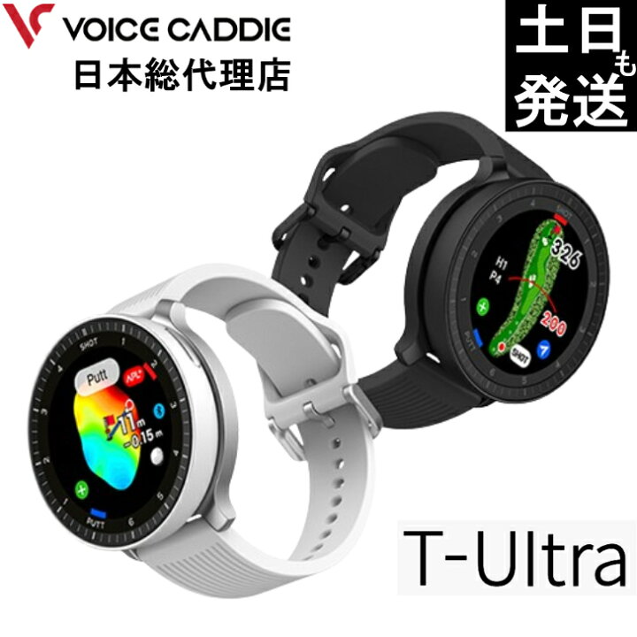 楽天市場】ボイスキャディT-Ultra ゴルフウォッチ GPS距離計 ゴルフ  