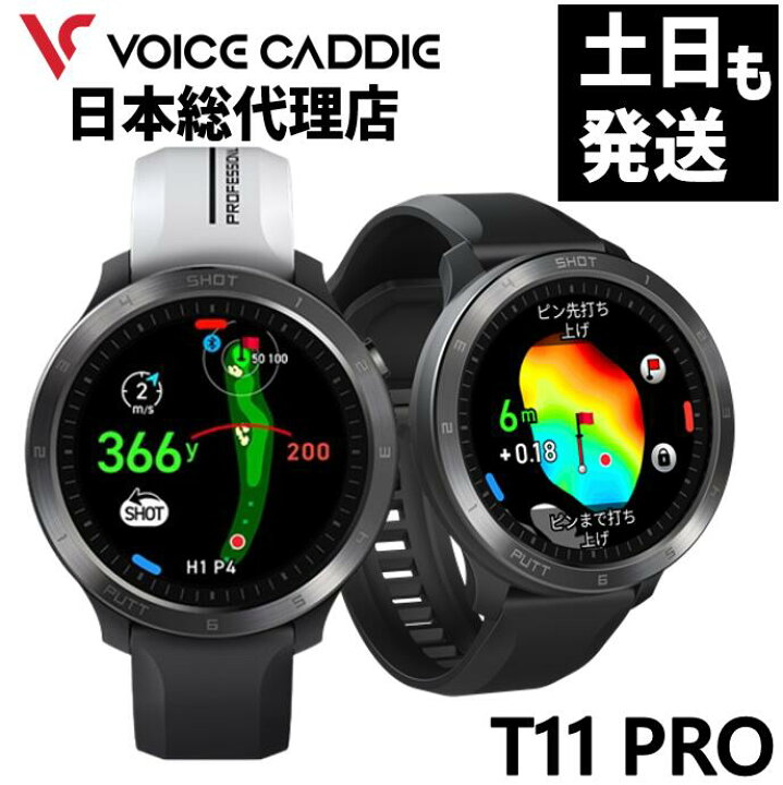楽天市場】ボイスキャディT11PRO T11プロ ゴルフウォッチ GPS距離計  
