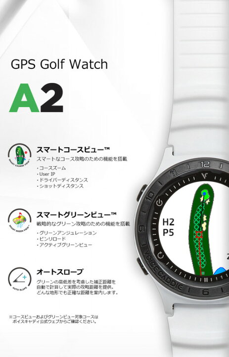 楽天市場】ボイスキャディA2 売り場展示品 簡単充電 ゴルフウォッチ 