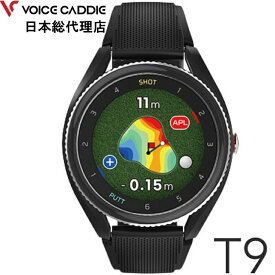 ボイスキャディT9 ボイスキャディt9 VOICE CADDIE 日本総代理店 GPS距離計 ゴルフ距離計 ゴルフ距離計測器 腕時計 ひさいスポーツ 無料ラッピング