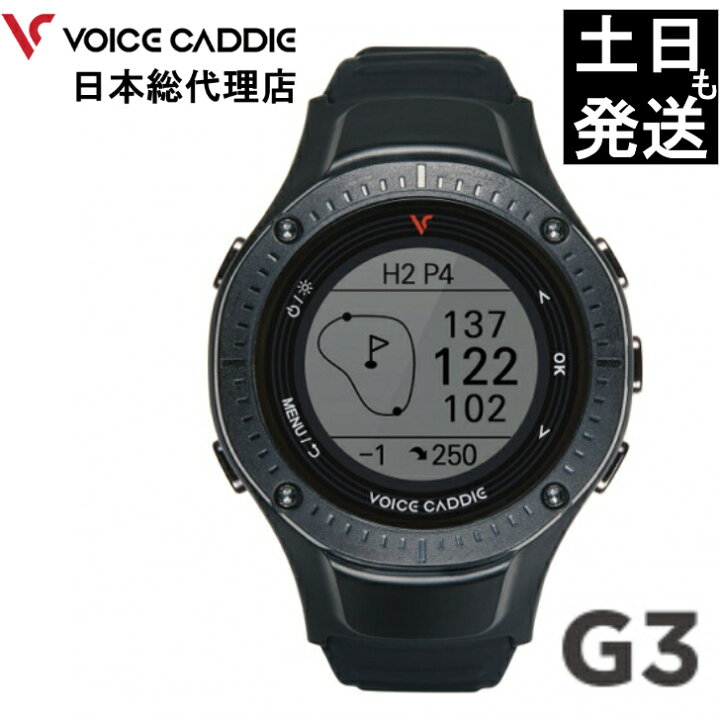楽天市場】ボイスキャディ G3 ゴルフウォッチ GPS距離計 ゴルフ距離計  