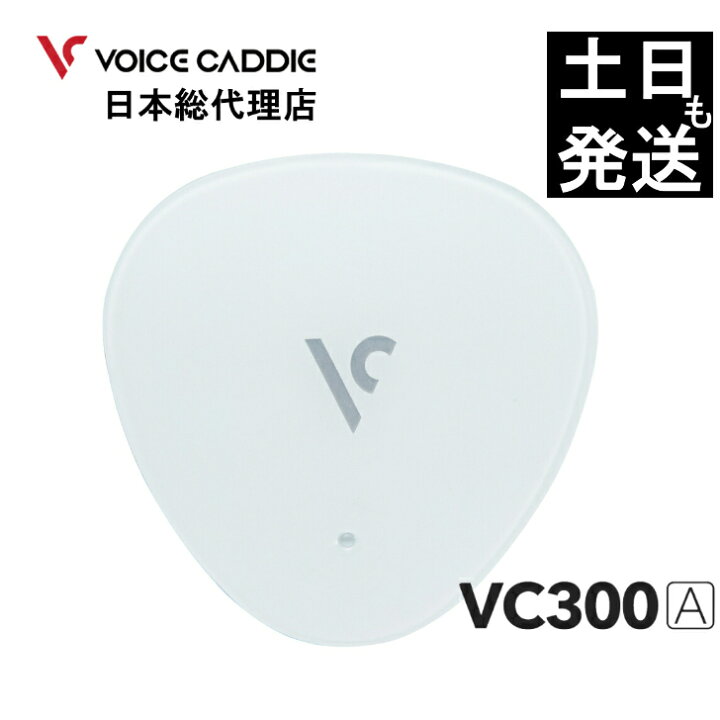 楽天市場】ボイスキャディ VC300A ACアダプター付 音声型 GPS 距離計 