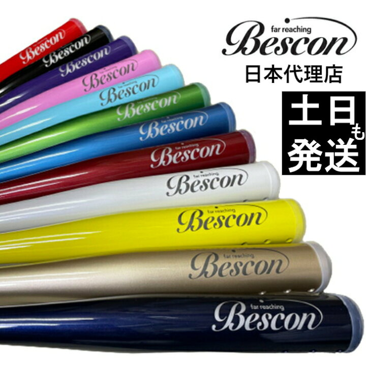楽天市場】ベスコン スイングバット BESCON 音の鳴るバット スイング 