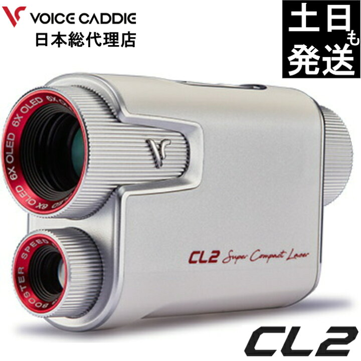 楽天市場】ボイスキャディ CL2 レーザー 距離計 ゴルフ距離計 ゴルフ 